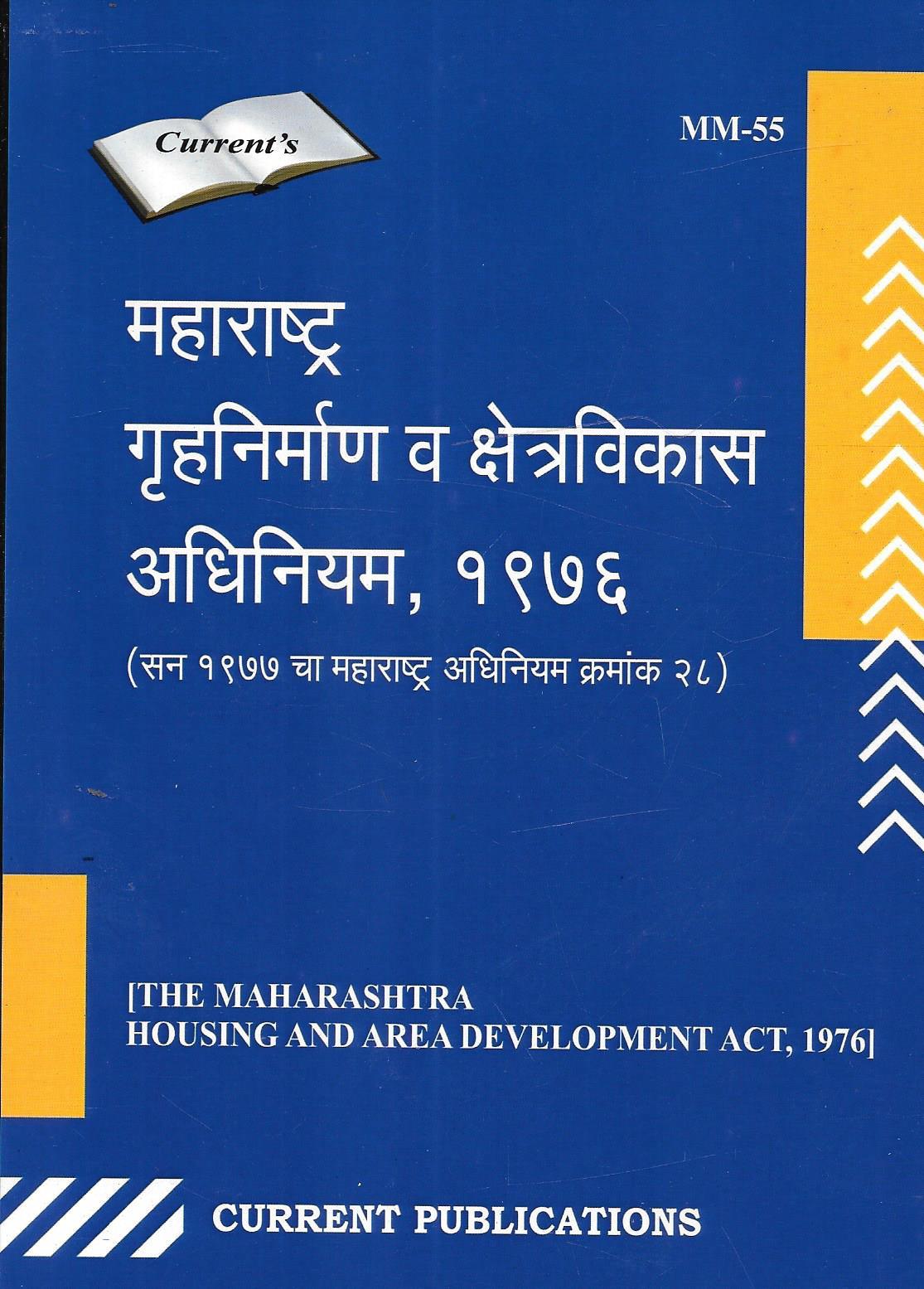 महाराष्ट्र गृहनिर्माण आणि क्षेत्र विकास अधिनियम, 1976 (The Maharashtra Housing and Area Development Act, 1976)