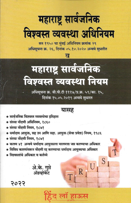 The Maharashtra Public Trust Act (Marathi Edition)